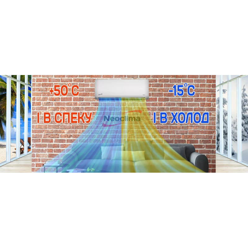 Інверторний кондиціонер Neoclima NS-07EHXIw1eu/NU-07EHXIw1eu  (20 кв.м) 
