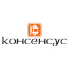КОНСЕНСУС