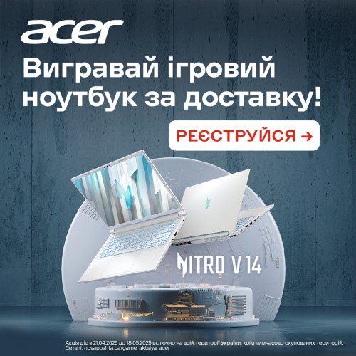 Вигравай ігровий ноутбук за доставку від Нової пошти!