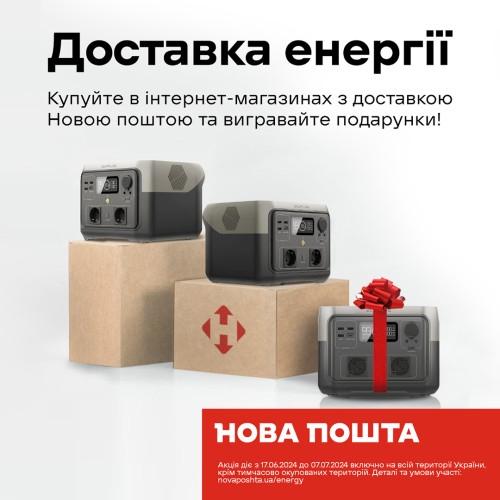 Акція: Доставка енергії