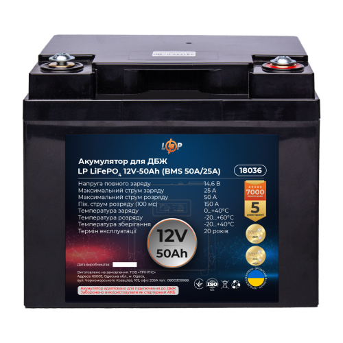 Аккумулятор LiFePO4 50 Ah (ампер-часов) LogicPower 12V