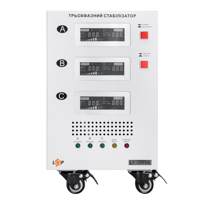 Стабилизатор напряжения LogicPower LP-20kVA 3 phase (12000Вт)