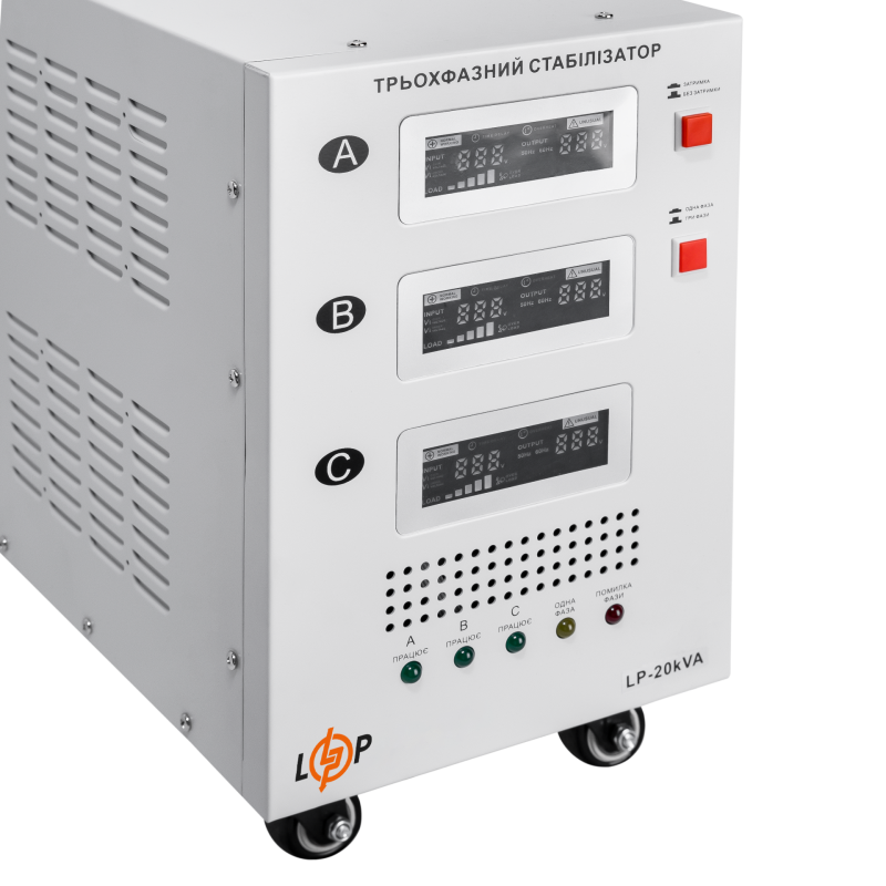 Стабилизатор напряжения LogicPower LP-20kVA 3 phase (12000Вт)