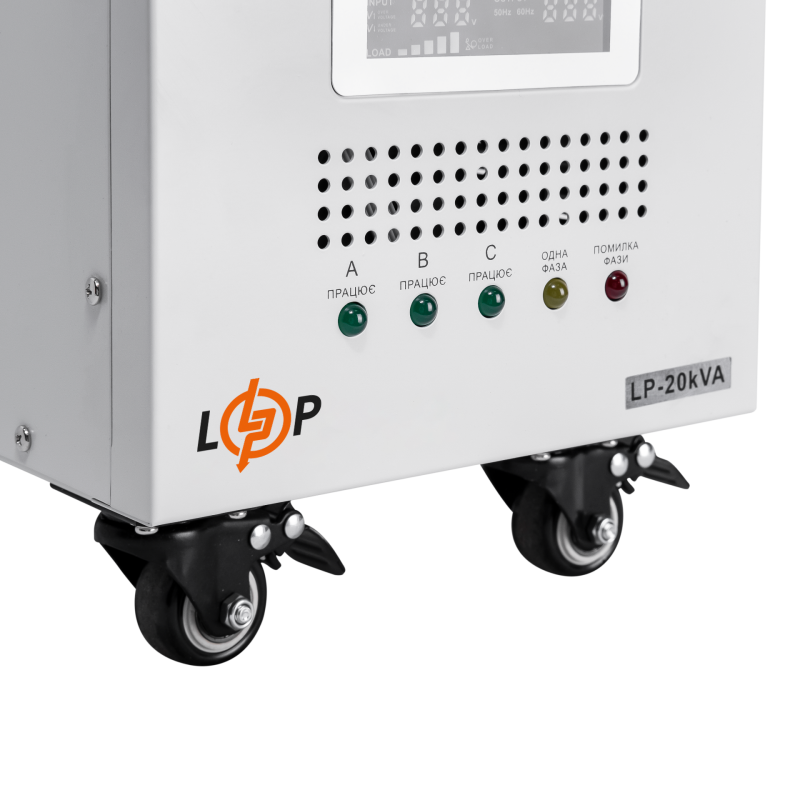 Стабилизатор напряжения LogicPower LP-20kVA 3 phase (12000Вт)