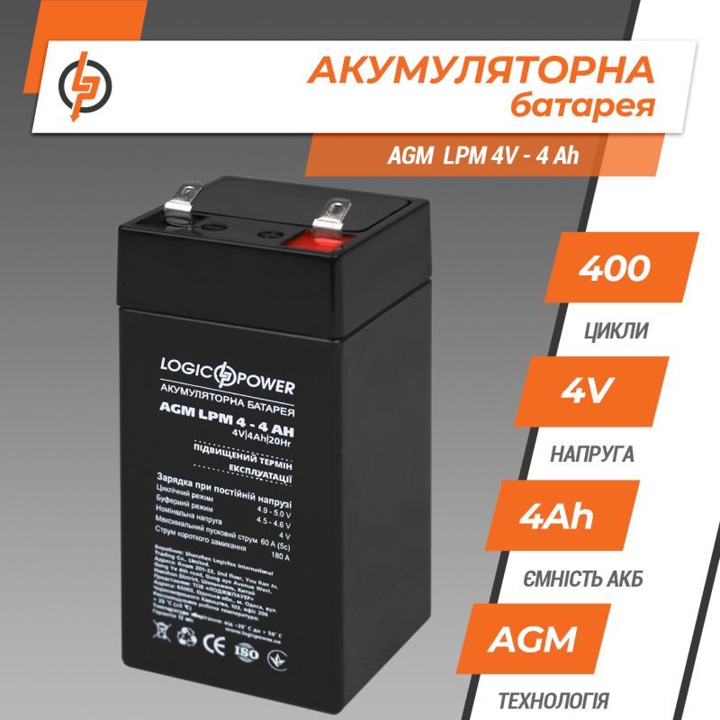 Аккумулятор свинцово-кислотный 4 Ah (ампер-часы) LogicPower AGM LPM 4V