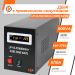 ДБЖ з правильною синусоїдою LogicPower LPY-B-PSW-800VA-560Вт-12V -5A/15A