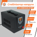 Стабилизатор напряжения LPT-1500RD BLACK (1050W)