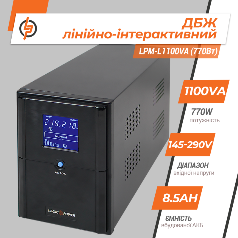 Линейно-интерактивное ИБП LPM-L1100VA (770Вт)