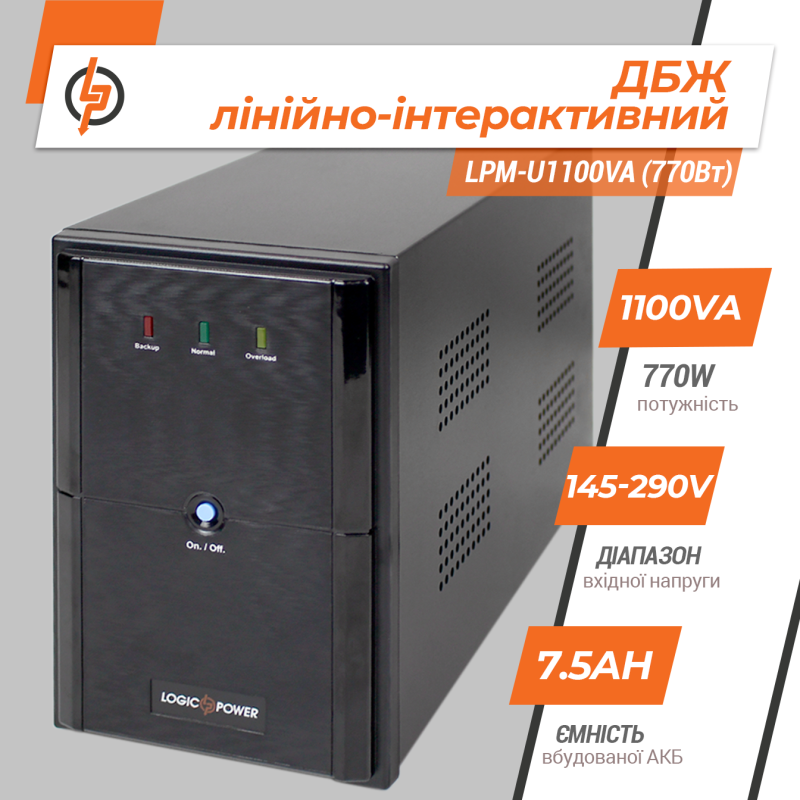 Линейно-интерактивное ИБП LPM-U1100VA (770Вт)