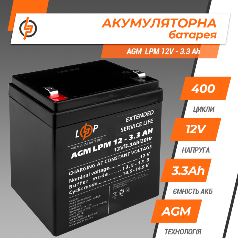 Акумулятор свинцево-кислотний 3.3 Ah (ампер-годин) LogicPower  AGM LPM 12V