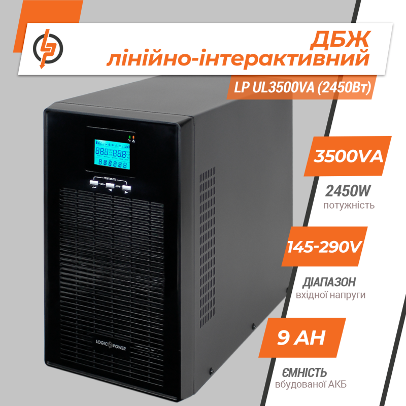 ИБП с правильной синусоидой LogicPower UL3500VA 2450Вт-165-275V