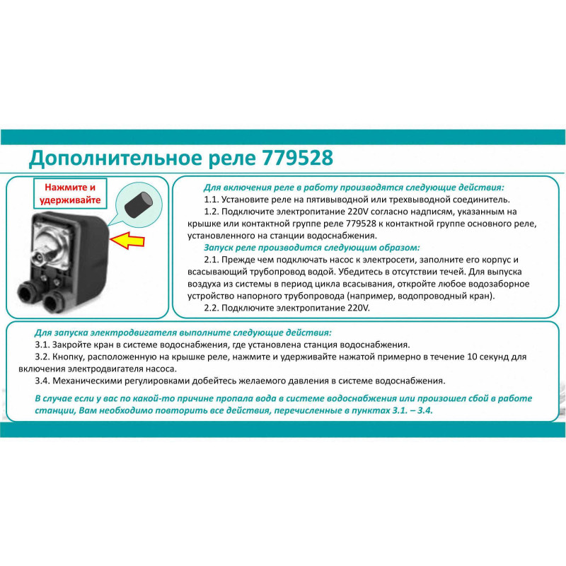 Додаткове реле сухого ходу 0.9-0.1 бар (гайка) AQUATICA (779528)