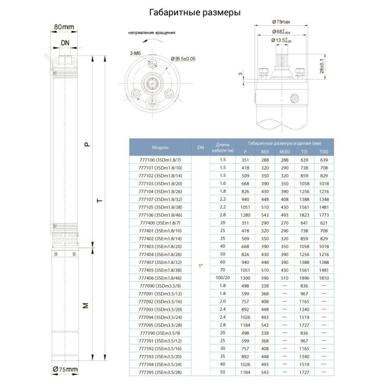 Aquatica Dongyin 3 SDm 1.8/10 (777101) 0.25кВт H 43(33)м Q 45(30)л/хв Ø80мм - Свердловинний насос