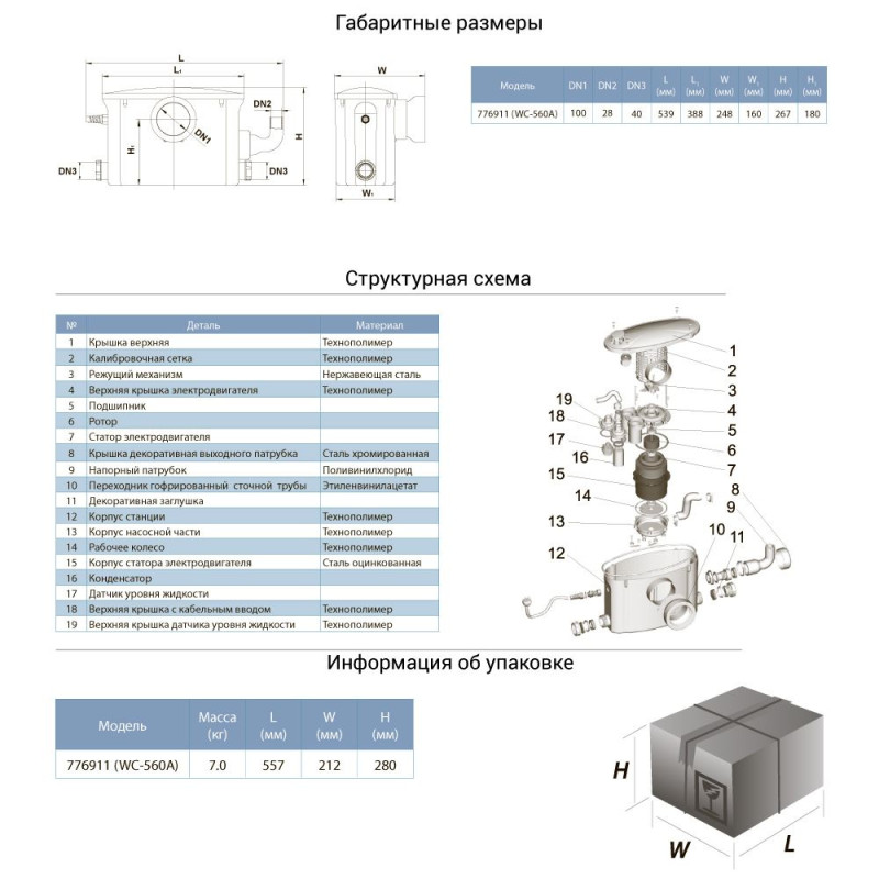 Leo WC 560A (0.37кВт Hmax 6.5м Qmax 80л/хв) - Каналізаційна установка