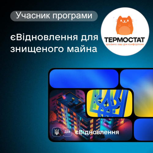 єВідновлення - в нашому інтернет-магазині