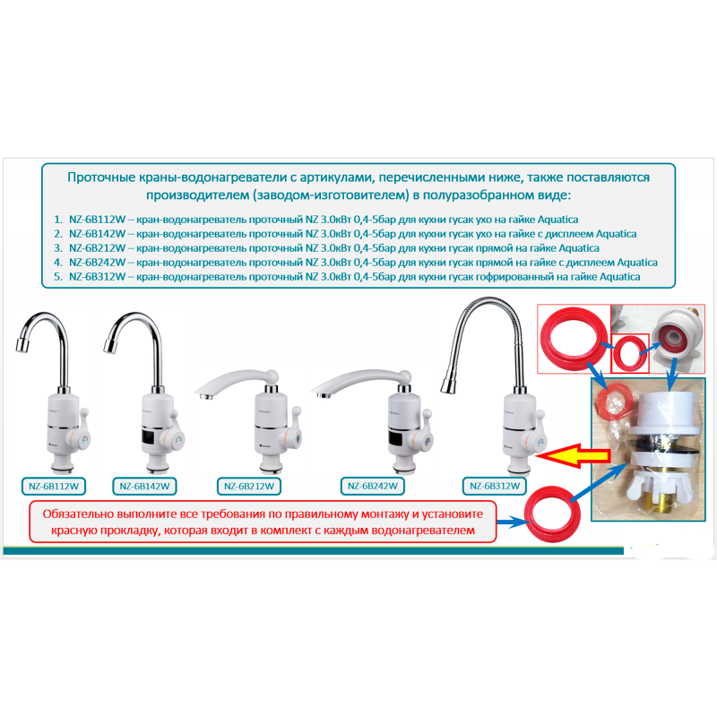 Кран-водонагрівач проточний NZ 3.0 кВт 0.4-5бар для кухні гусак вухо на гайці з дисплеєм AQUATICA (NZ-6B142W)