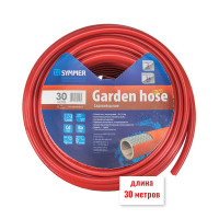 Шланг для поливу садовий Symmer PRO Line (1/2" 12,0х2,0мм бухта 30 метрів)