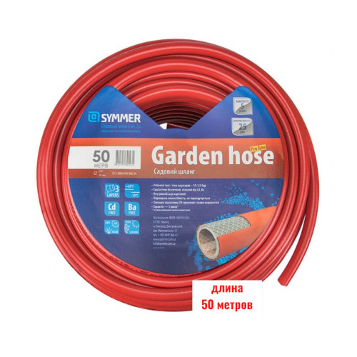 Шланг для поливу садовий Symmer PRO Line (1/2" 12,0х2,0мм бухта 50 метрів)
