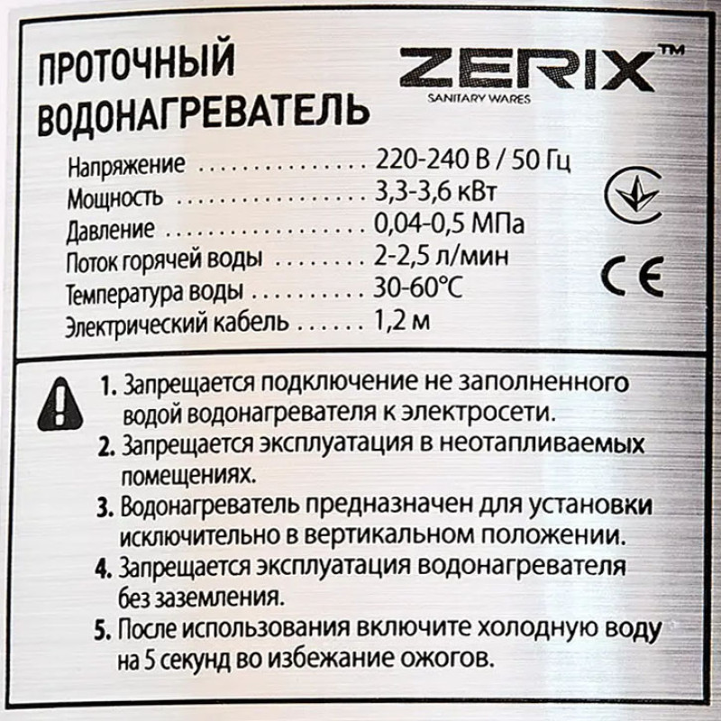 Проточный водонагреватель Zerix ELW41 ZX4695 