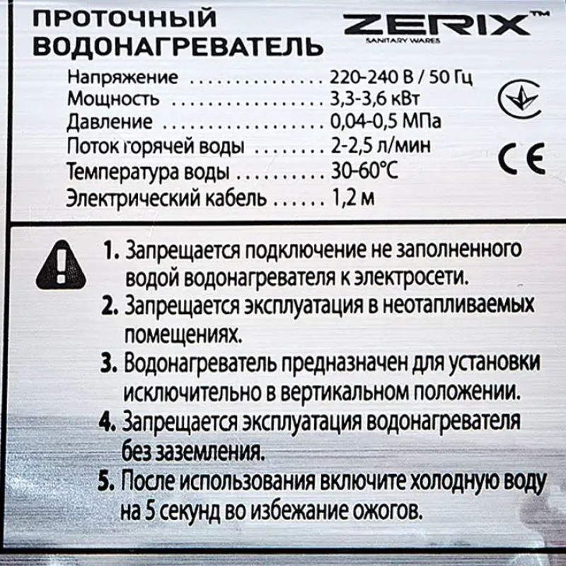 Проточний водонагрівач Zerix ELW44-E ZX4698 