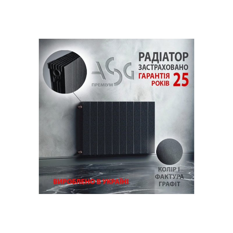 Біметалевий радіатор ASG 300х100 GRAPHITE (7 секцій)