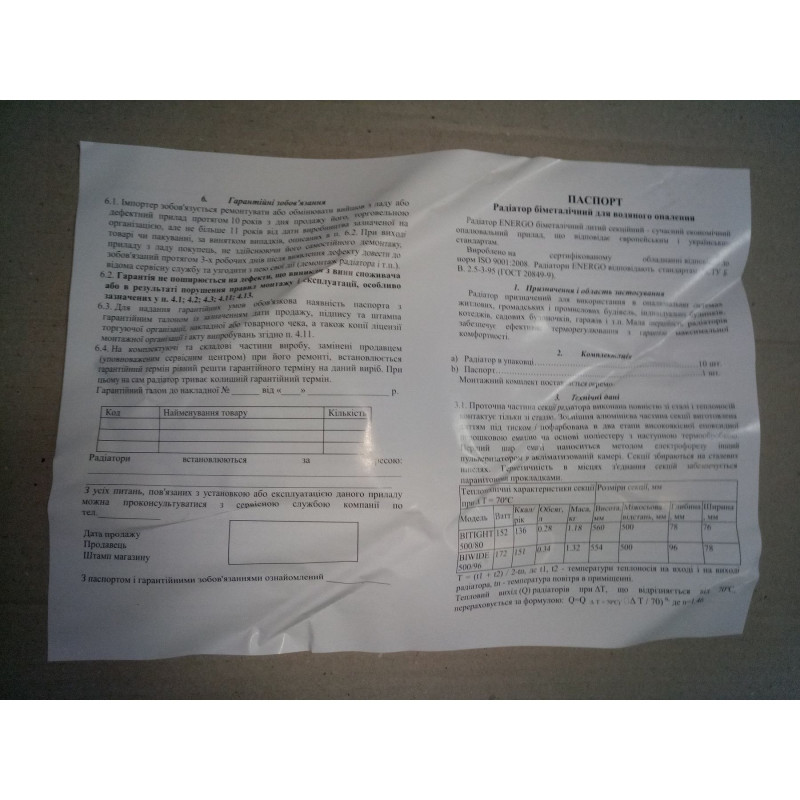 Радиатор биметаллический секционный ENERGO BIWIDE 500/96 (10 секций)