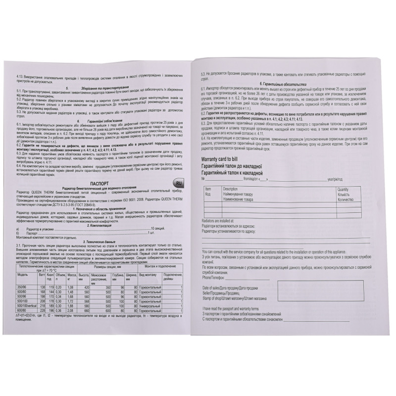 Біметалевий радіатор   QUEEN THERM 500/100 VERTICAL  (10 секцій)