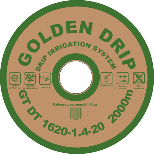 Крапельна стрічка емітерна GOLDEN DRIP 1620-1.4-20 2000м  