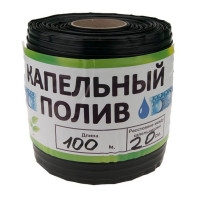 Крапельна стрічка щілинна Garden Tools 8 mil 20см 100м 