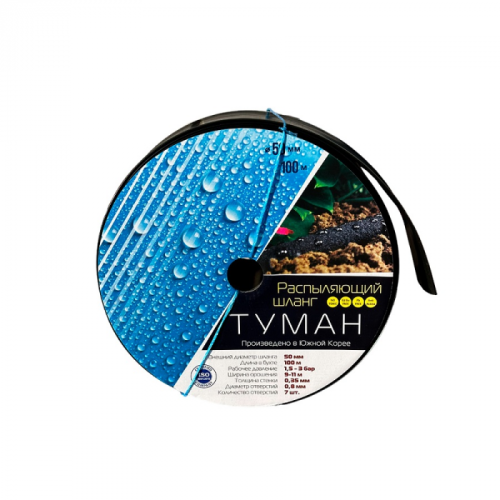 Крапельна стрічка туман Ø50 80-0,35мм 1,5-3 атм 100 м (Південна Корея) 