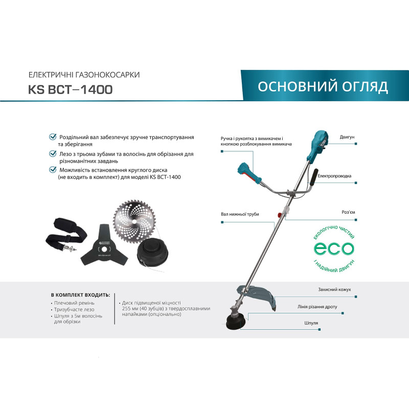 Тример садовий електричний Konner & Sohnen KS BCT-1400