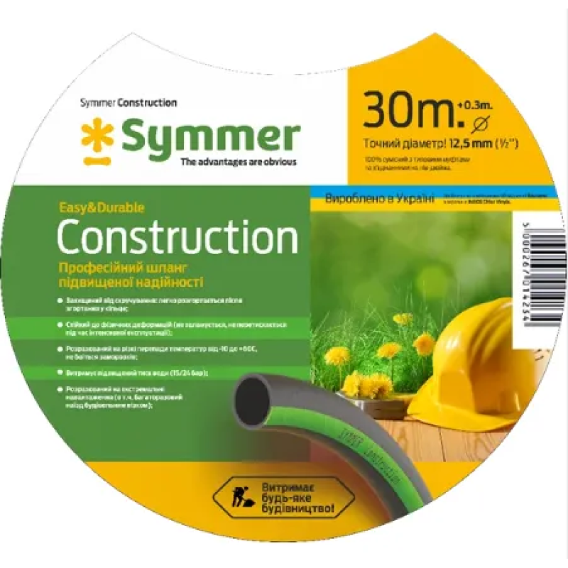 Шланг для поливу Symmer Construction 1/2'' 12,0х2,0мм (бухта 20м) 