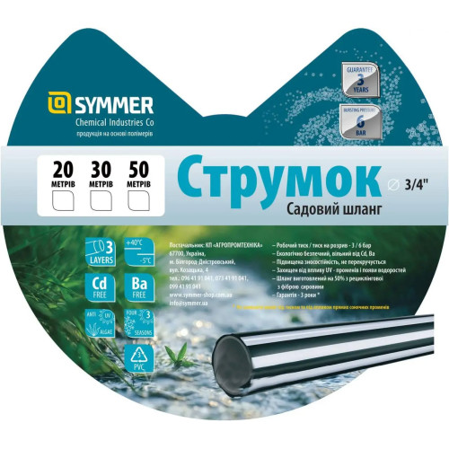 Шланг для поливу Symmer "Струмок" 3/4" 18,0 х2,0мм (бухта 30 м)     