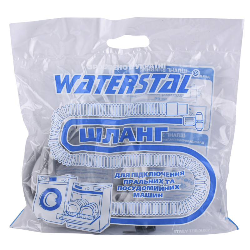 Шланг наливний Waterstal Стандарт 2,5 м для пральних та посудомийних машин 