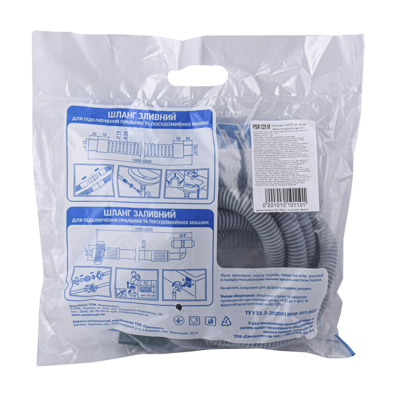 Шланг зливний Waterstal 2,5 м для пральних та посудомийних машин  