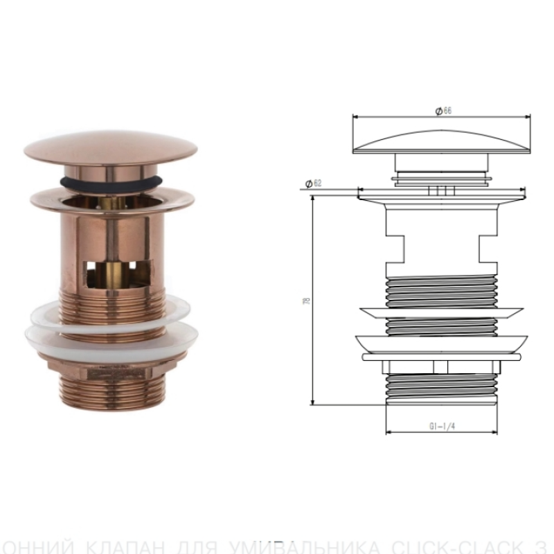 Донний клапан для умивальника KollerPool KP-1009G click-clack без переливу, золото 