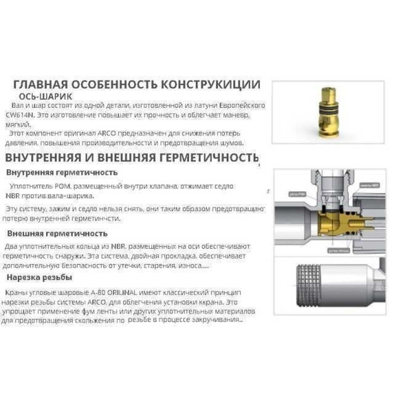 Кран шаровой ARCO NOV20 (NOV04) 1/2"х 3/8" угловой