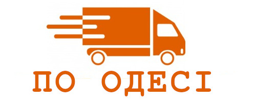 Доставка по Одесі