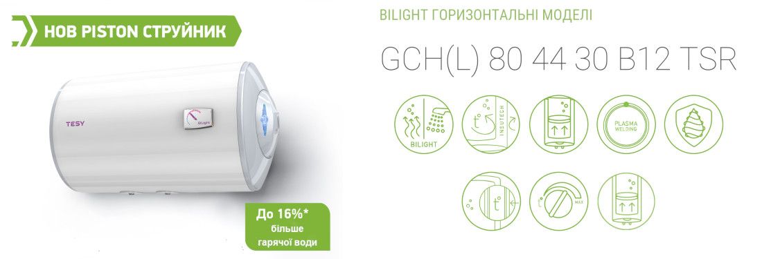 Горизонтальний бойлер TESY BILIGHT GCH 10044 30 B12 TSR